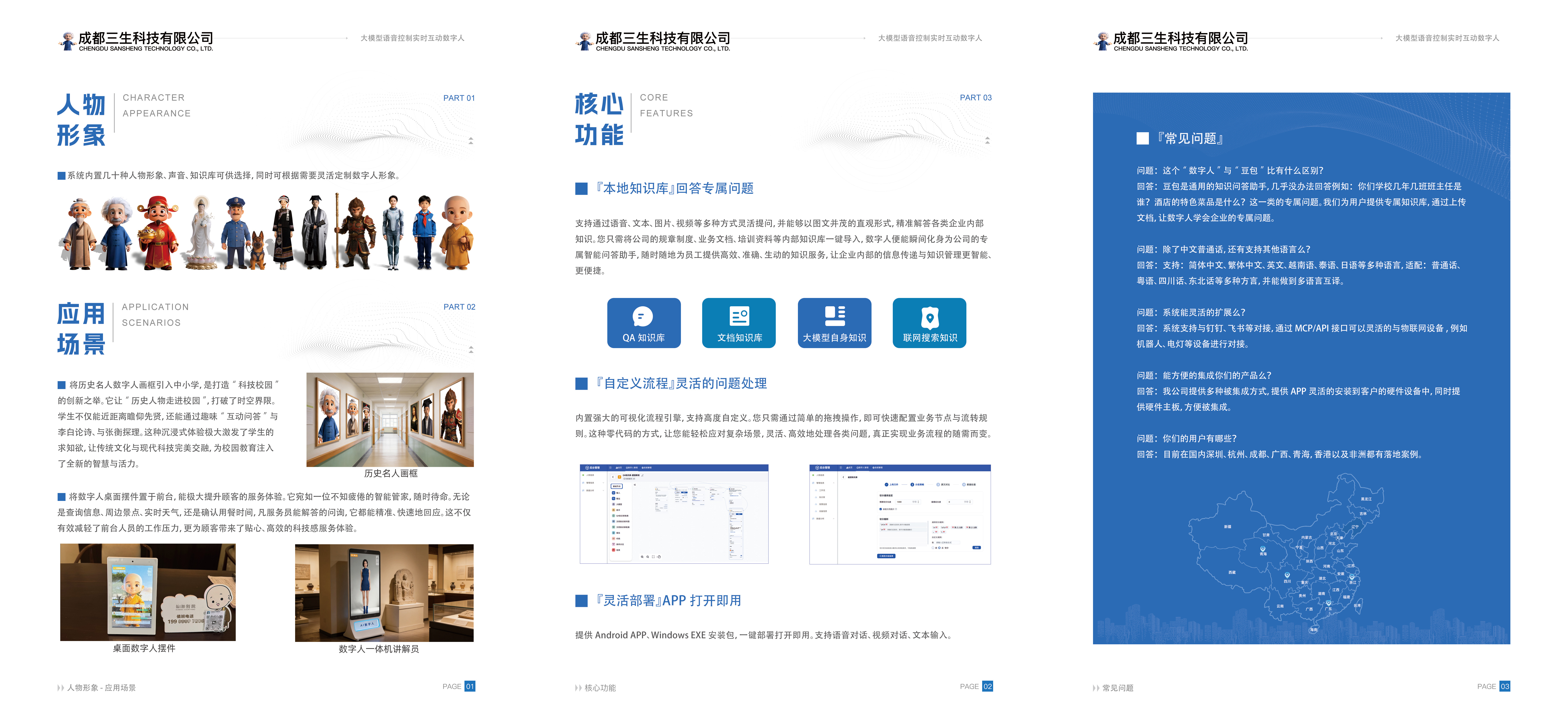三生数字人一体机背面接口展示图