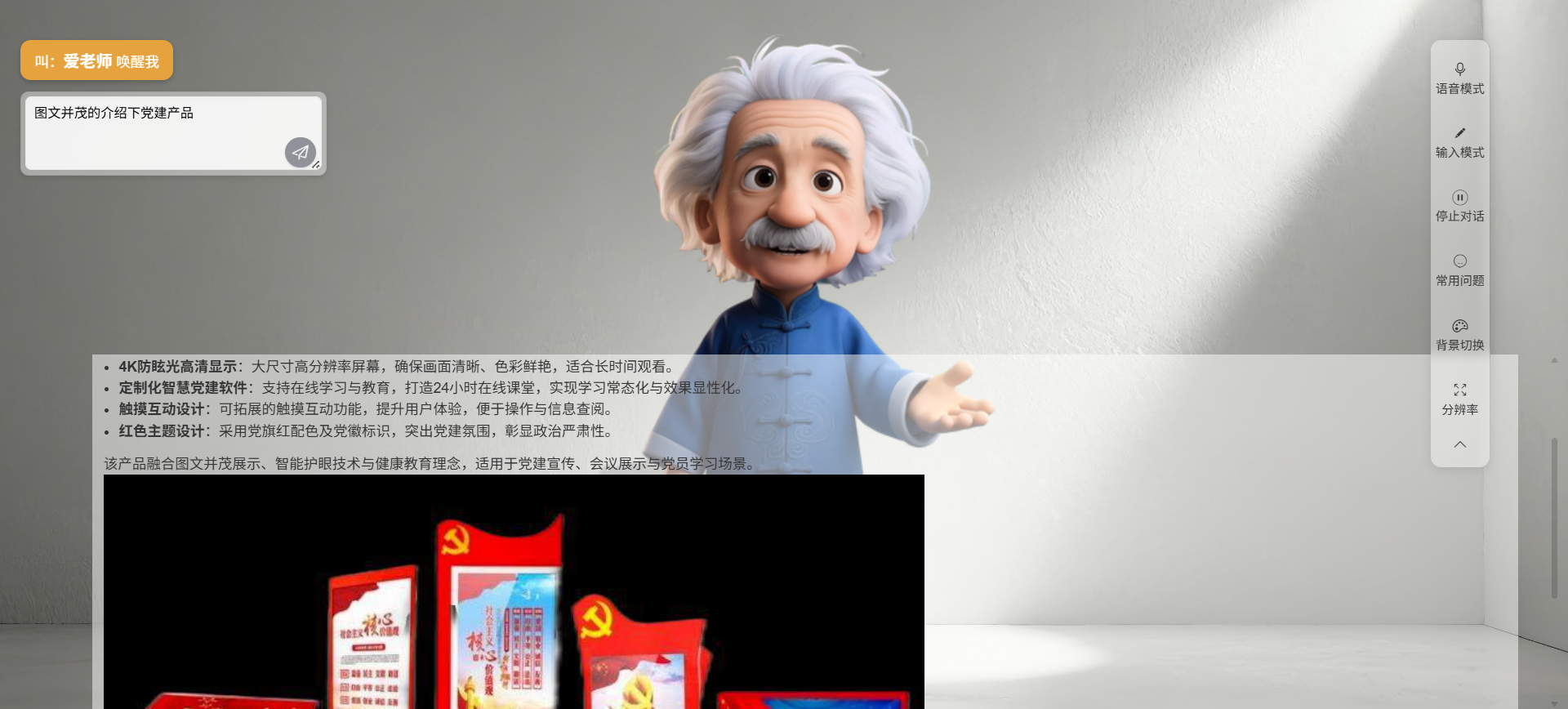 数字人图文回答界面