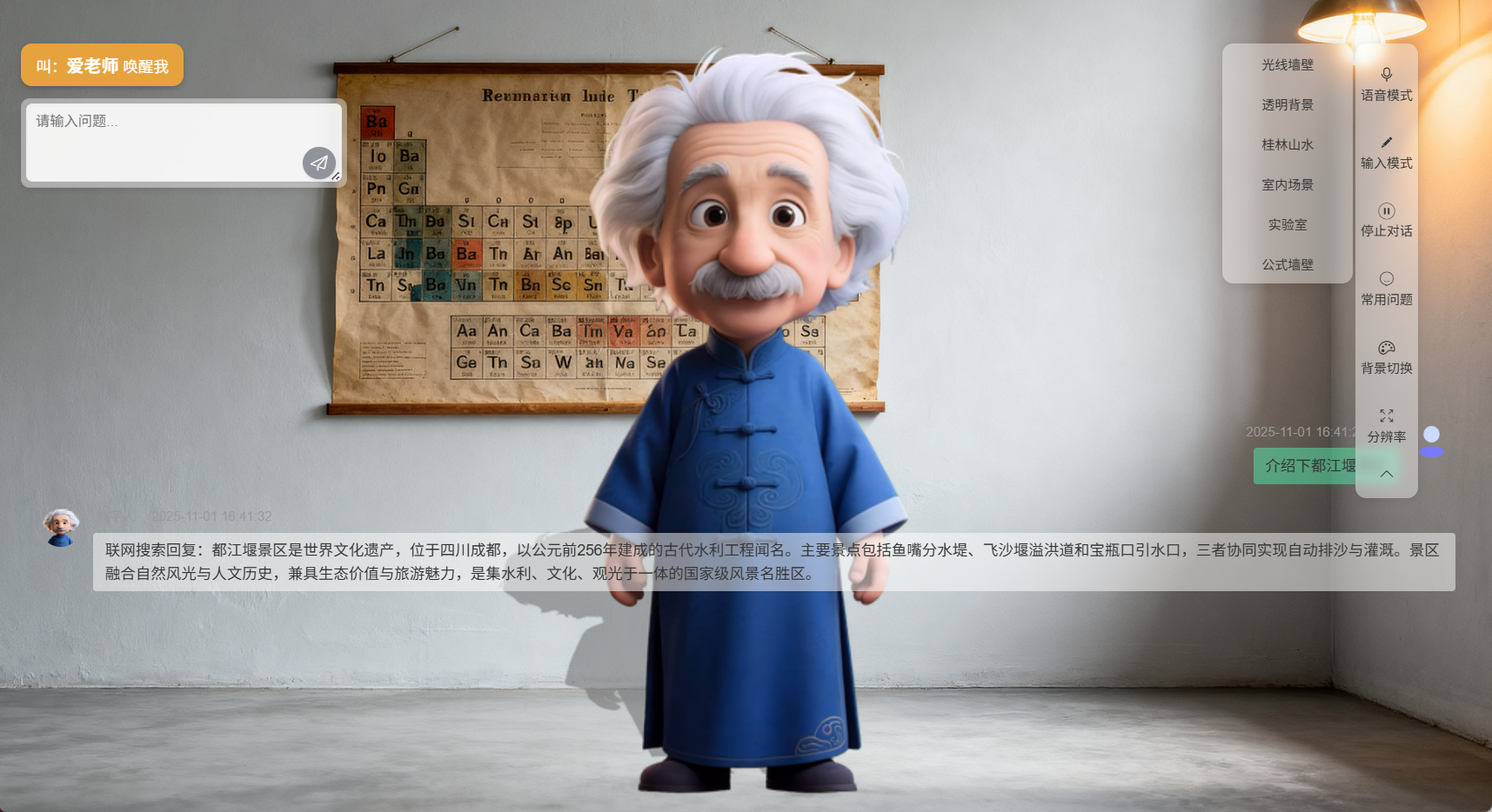 数字人背景切换界面