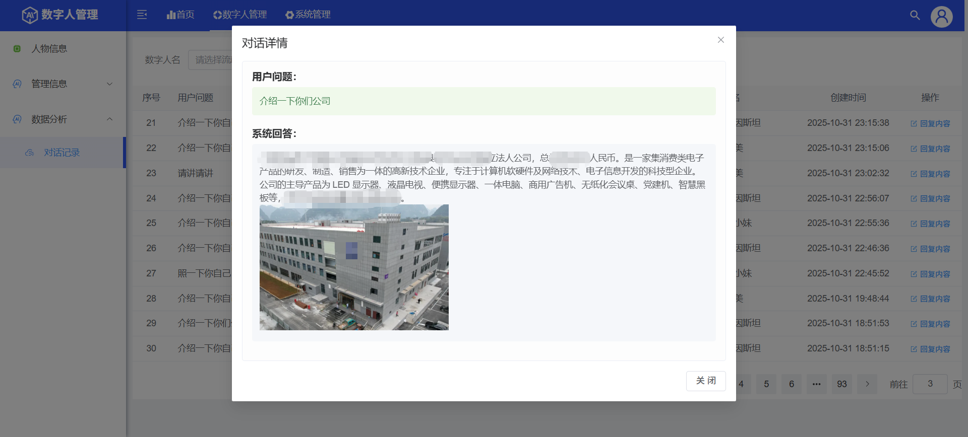 数字人对话记录