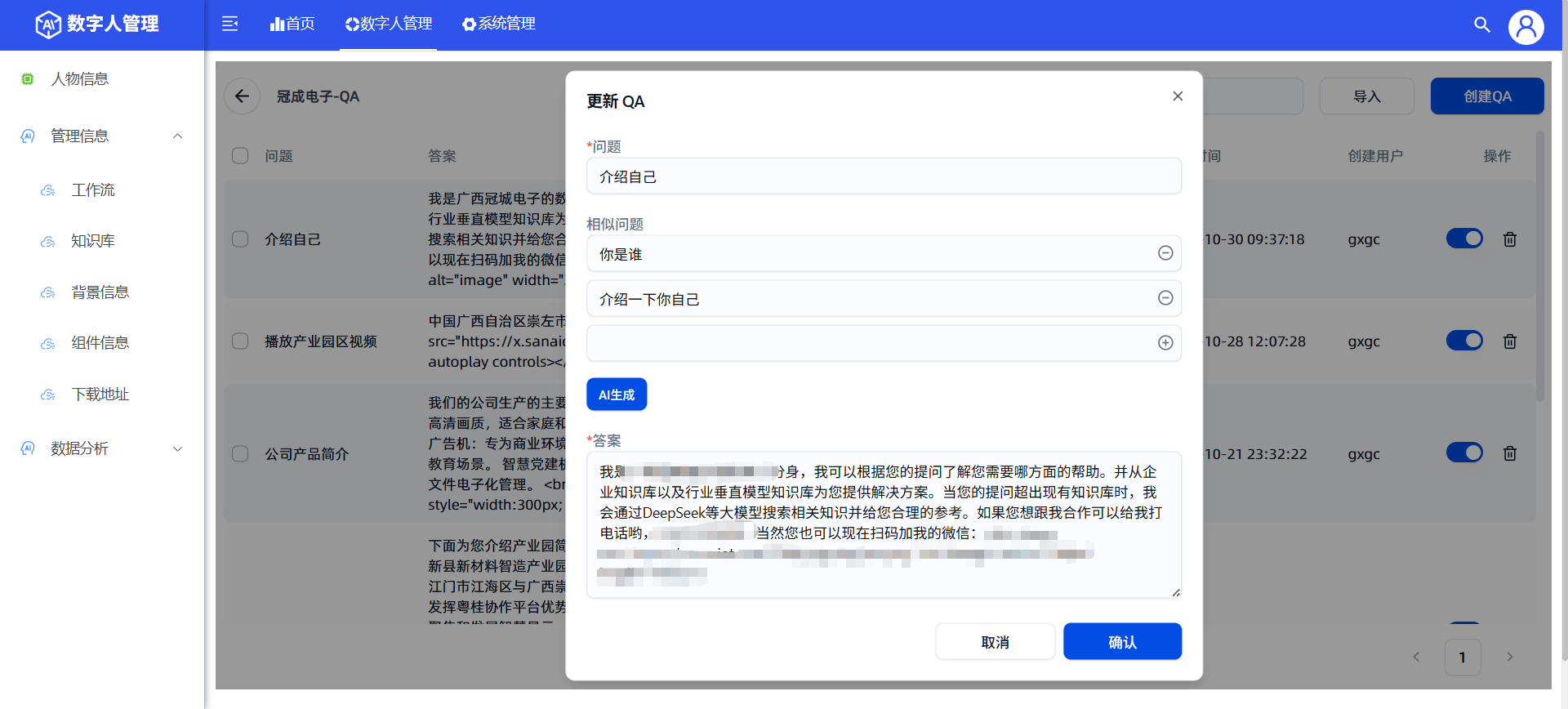 QA 精准回复测试