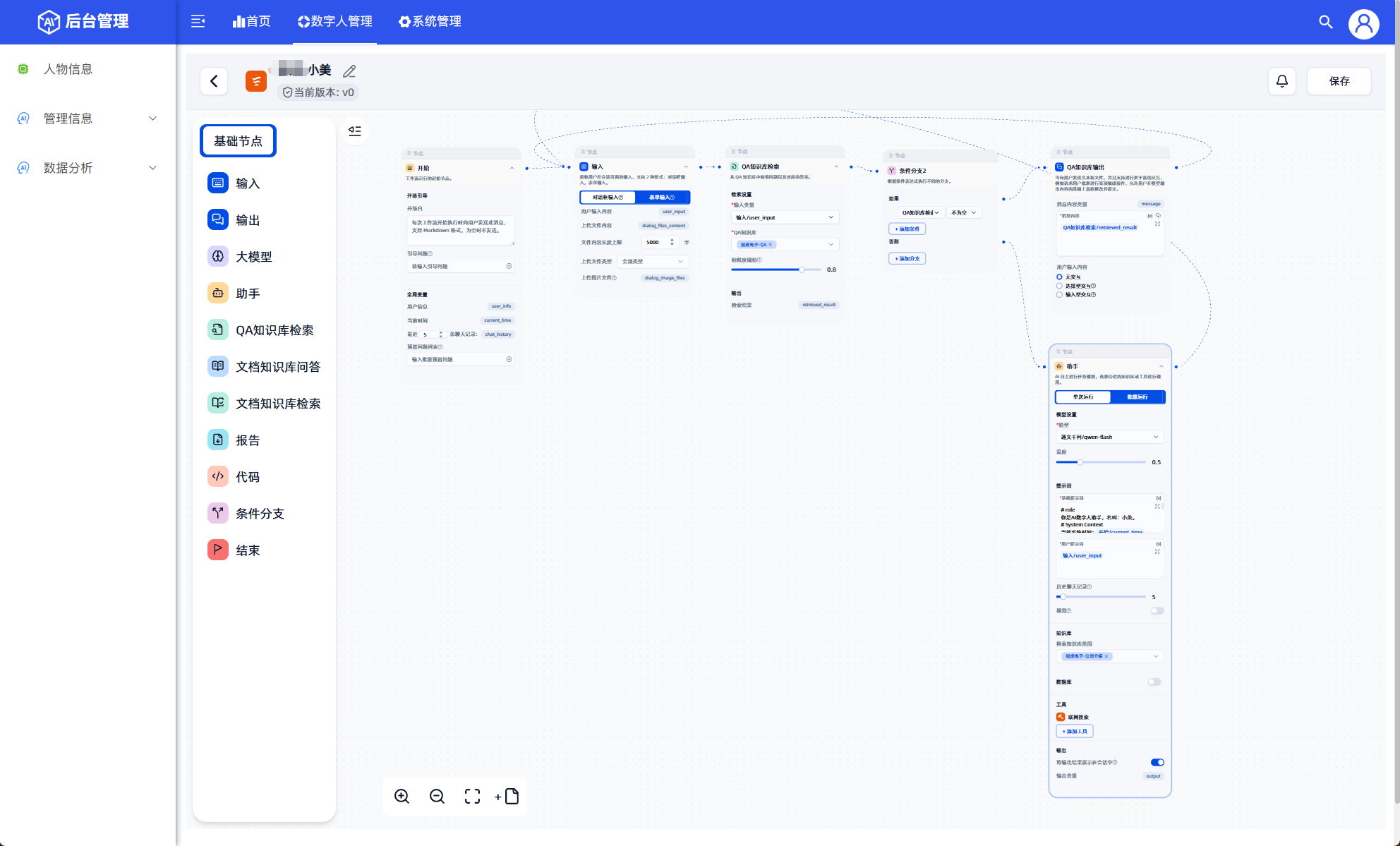 数字人默认问答工作流