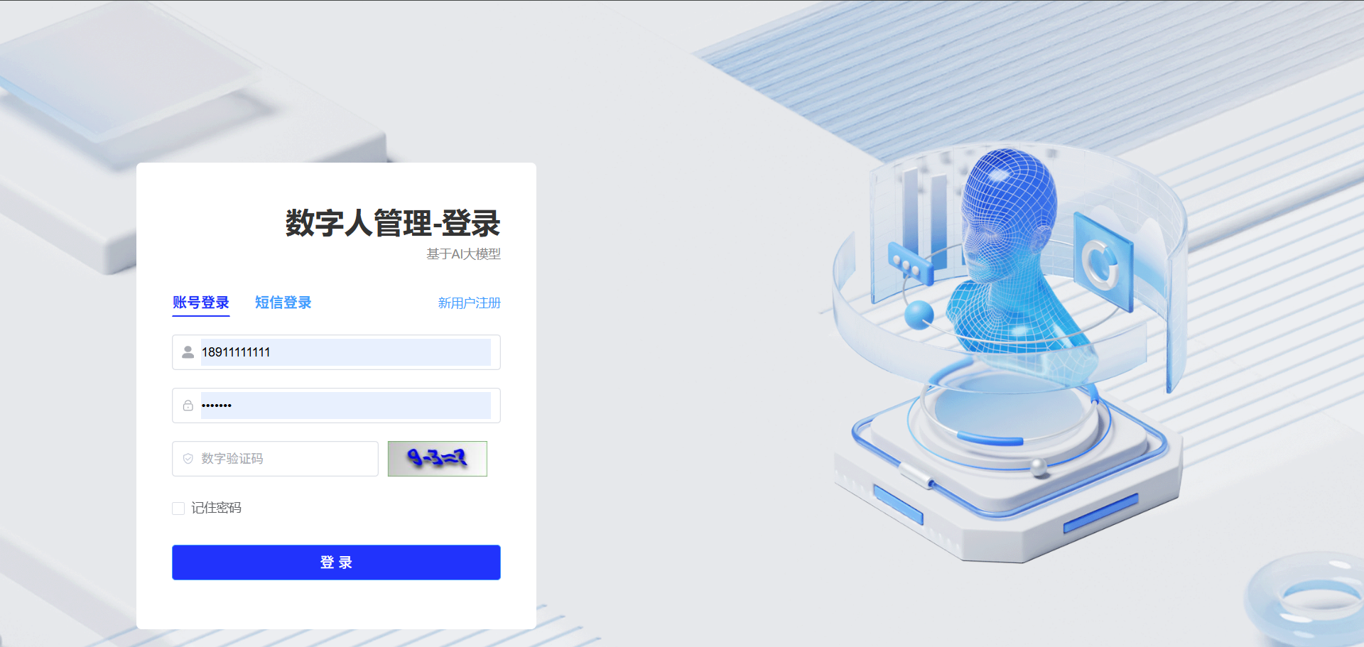 SaaS 用户注册入口