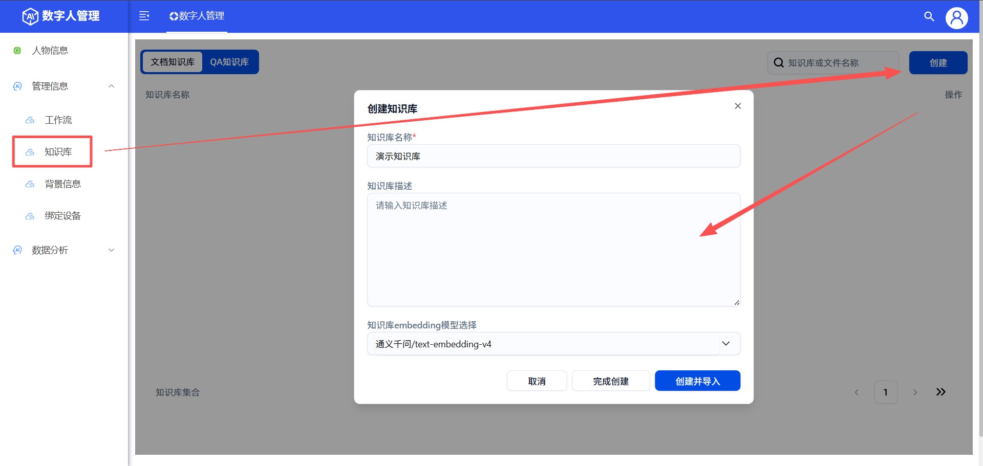 SaaS 新建知识库