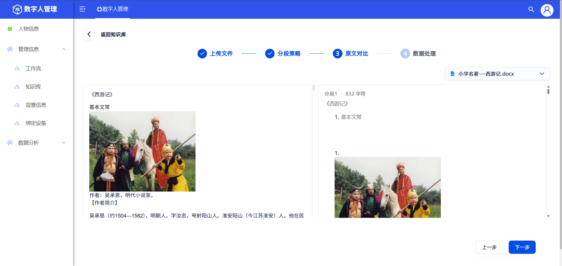 知识库上传文档
