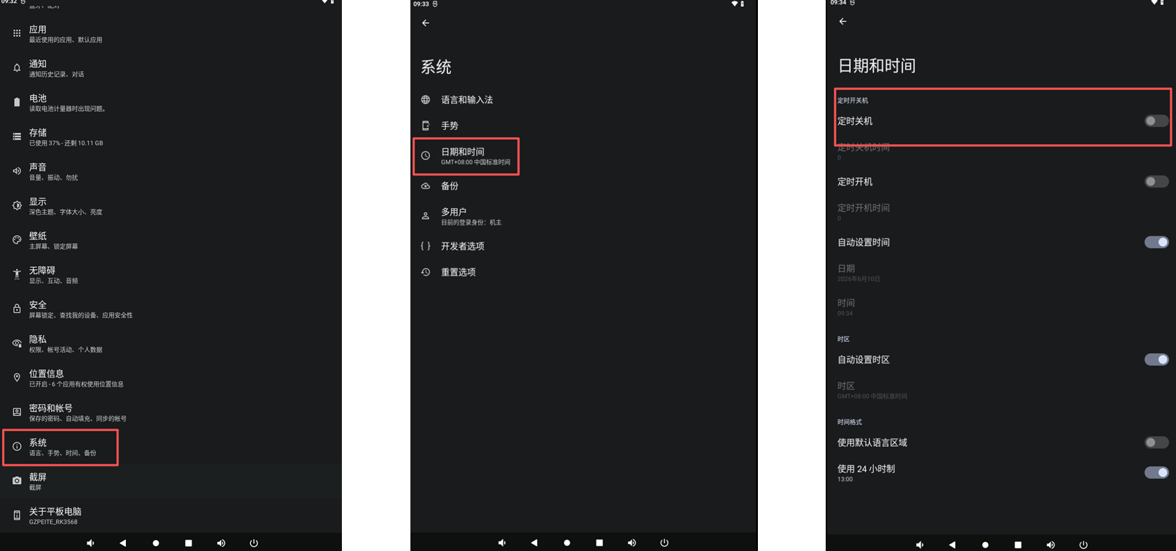 设备定时开关机设置界面